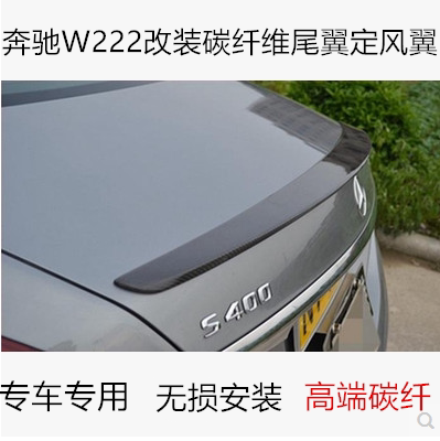 AMG奔驰W222尾翼新S320L S400 S500 S600 S65改装碳纤维押尾压翼