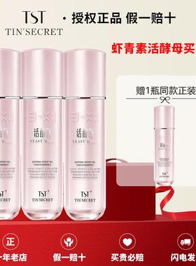 TST虾青素活酵母买3送1抗皱修护面膜乳舒缓肌肤