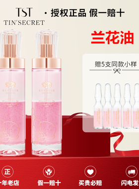 【官方店铺】TST/庭秘密忆思贝兰花精油紧致去掉斑点改善敏感肌