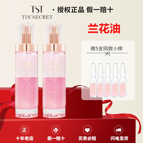 【官方店铺】兰花青春精油