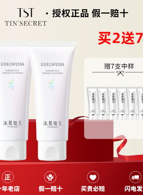 【官方店铺】TST庭秘密洁面乳冰肌如玉靓肤洗面奶控油孕妇可用