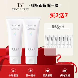 TST庭秘密洁面乳冰肌如玉靓肤洗面奶控油孕妇可用 官方店铺