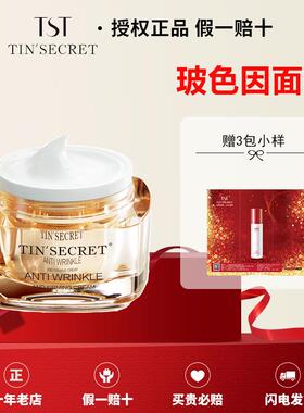 【官方正品】TST庭秘密金绷带紧致塑颜精华面霜50g玻色因奇迹霜