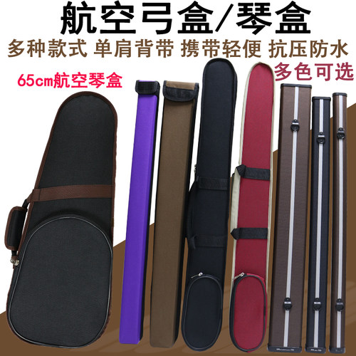 航空上飞机弓箱一体琴盒弓盒