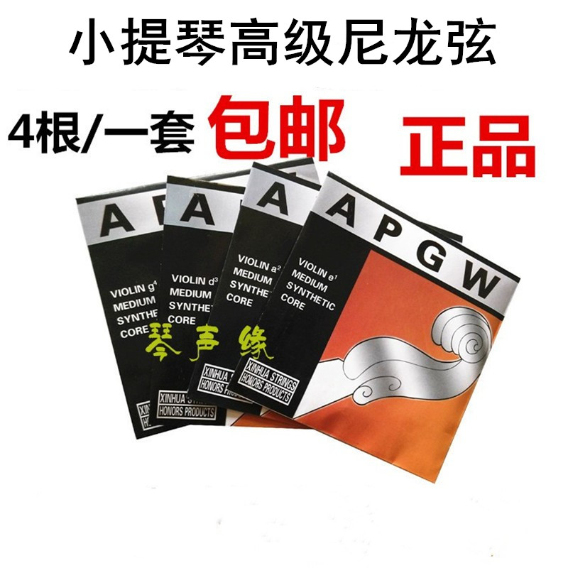 弦小提琴琴弦弦线套弦演奏级德国进口尼龙弦演奏级专业级大师级44