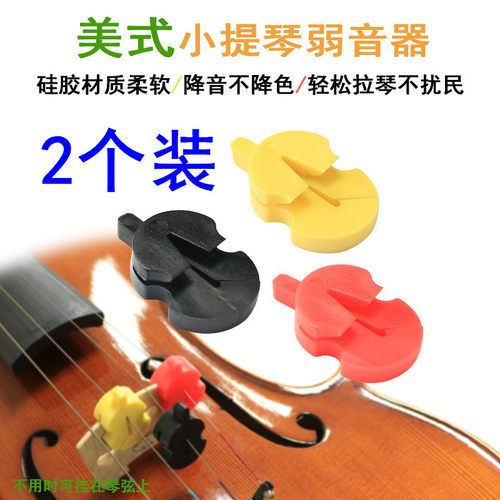 小提琴低音大提琴弱音器