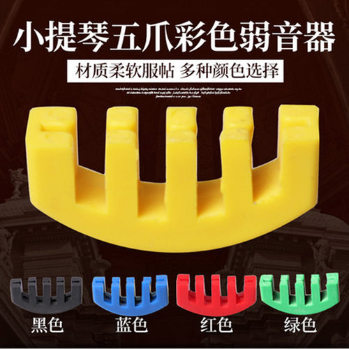 小提琴弱音器静音器大提琴唯欧琳