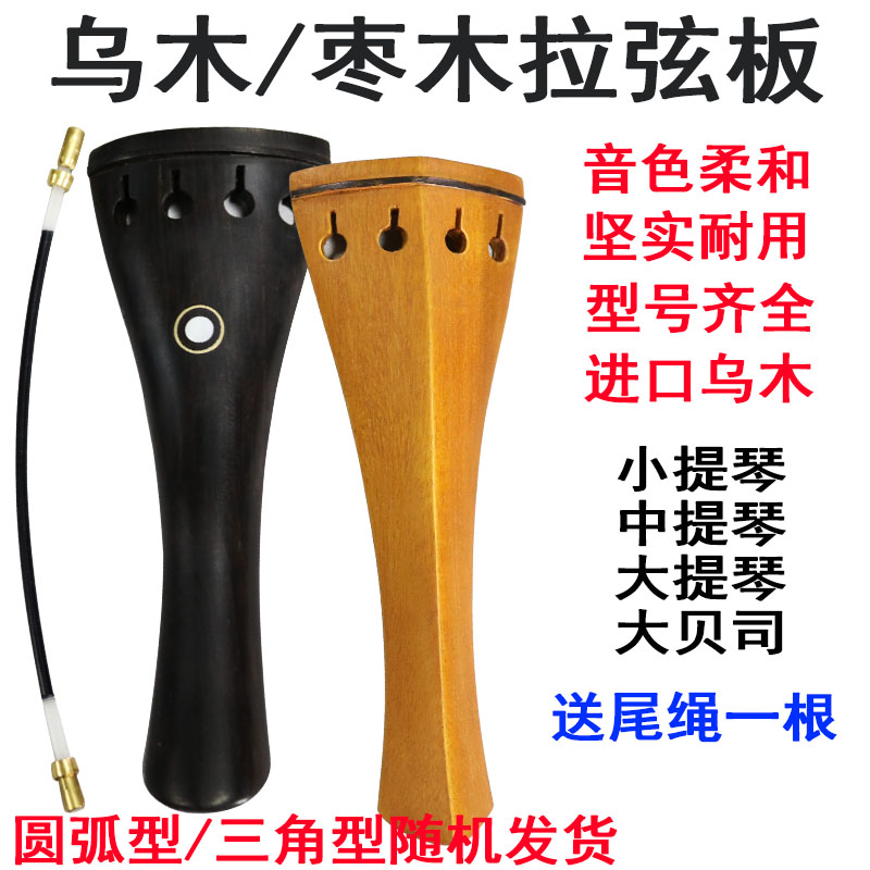 大提琴配件送尾带微调拉弦板