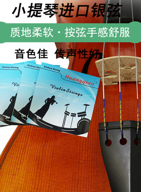 小提琴琴弦尼龙弦线进口专业银弦1\/10ega2d3一套软弦配件单根418