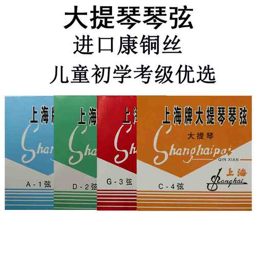 大提琴弦琴弦钢丝弦进口康铜丝