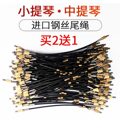 小提琴尾绳大提琴低音提琴尾线