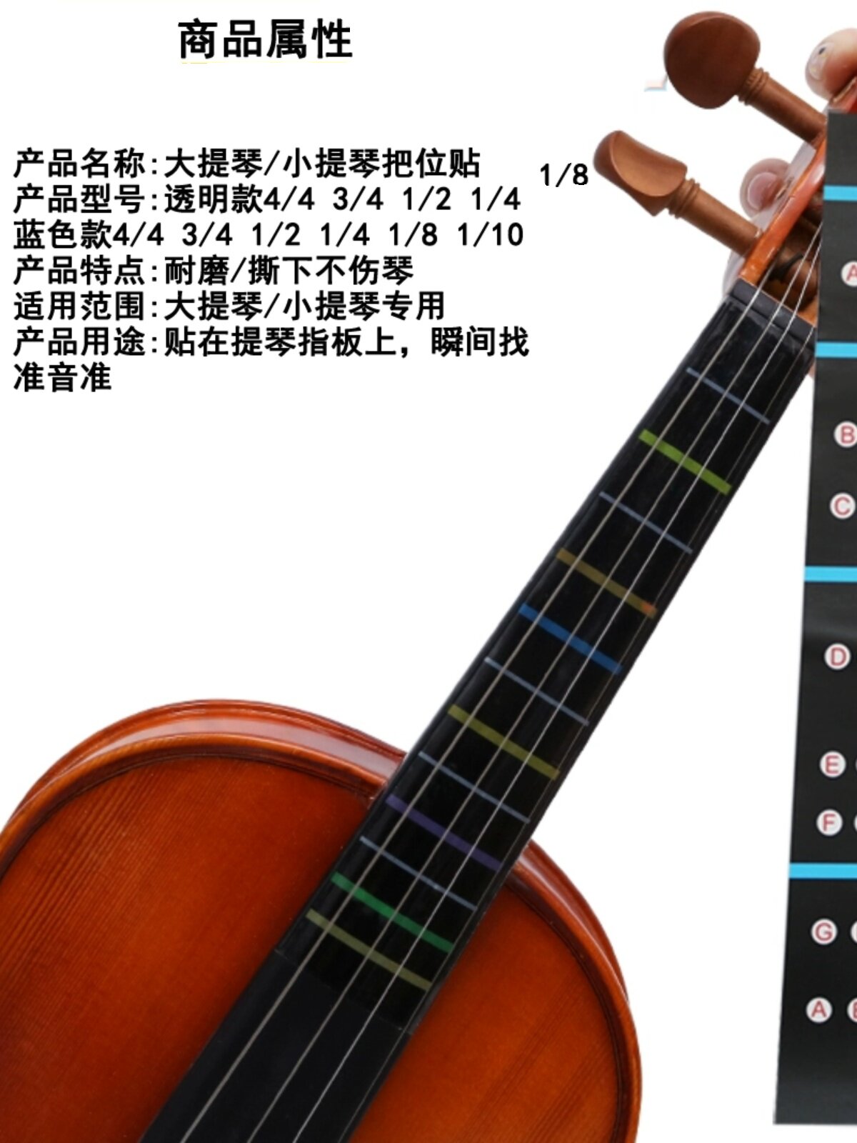 小提琴把位贴指板音阶贴 指位贴大提琴初学者指位 标签音节贴音阶