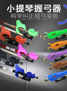 儿童小提琴握弓器弓直器直弓器中提琴握琴矫正持弓器运弓手指拉弓