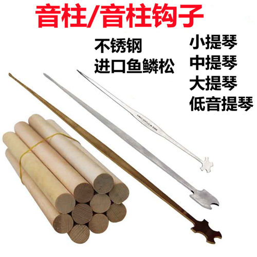 小提琴音柱钩子贝斯进口安装工具