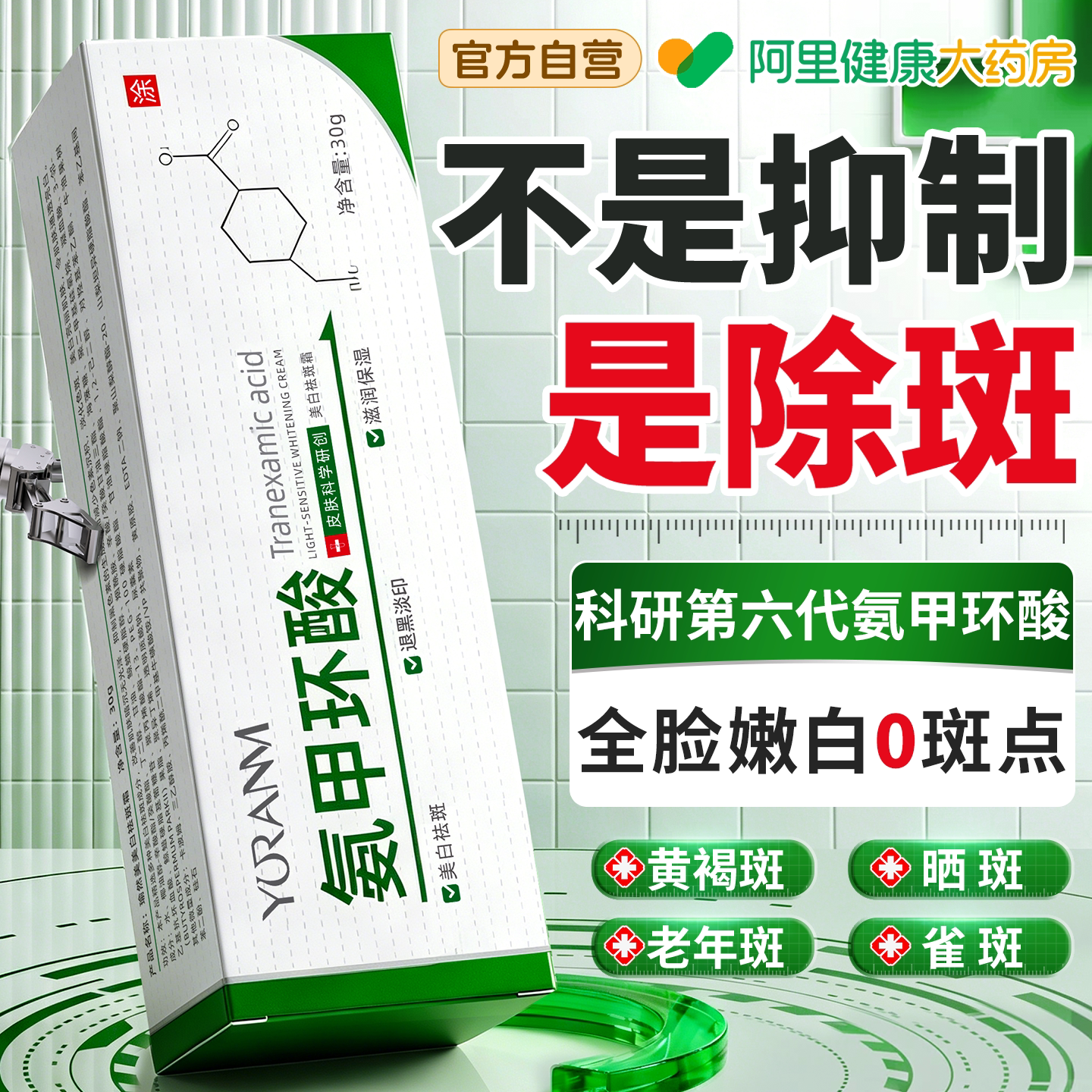 氨甲环酸乳膏美白祛斑霜去黄褐斑官方旗舰店正品精华液分解黑色素