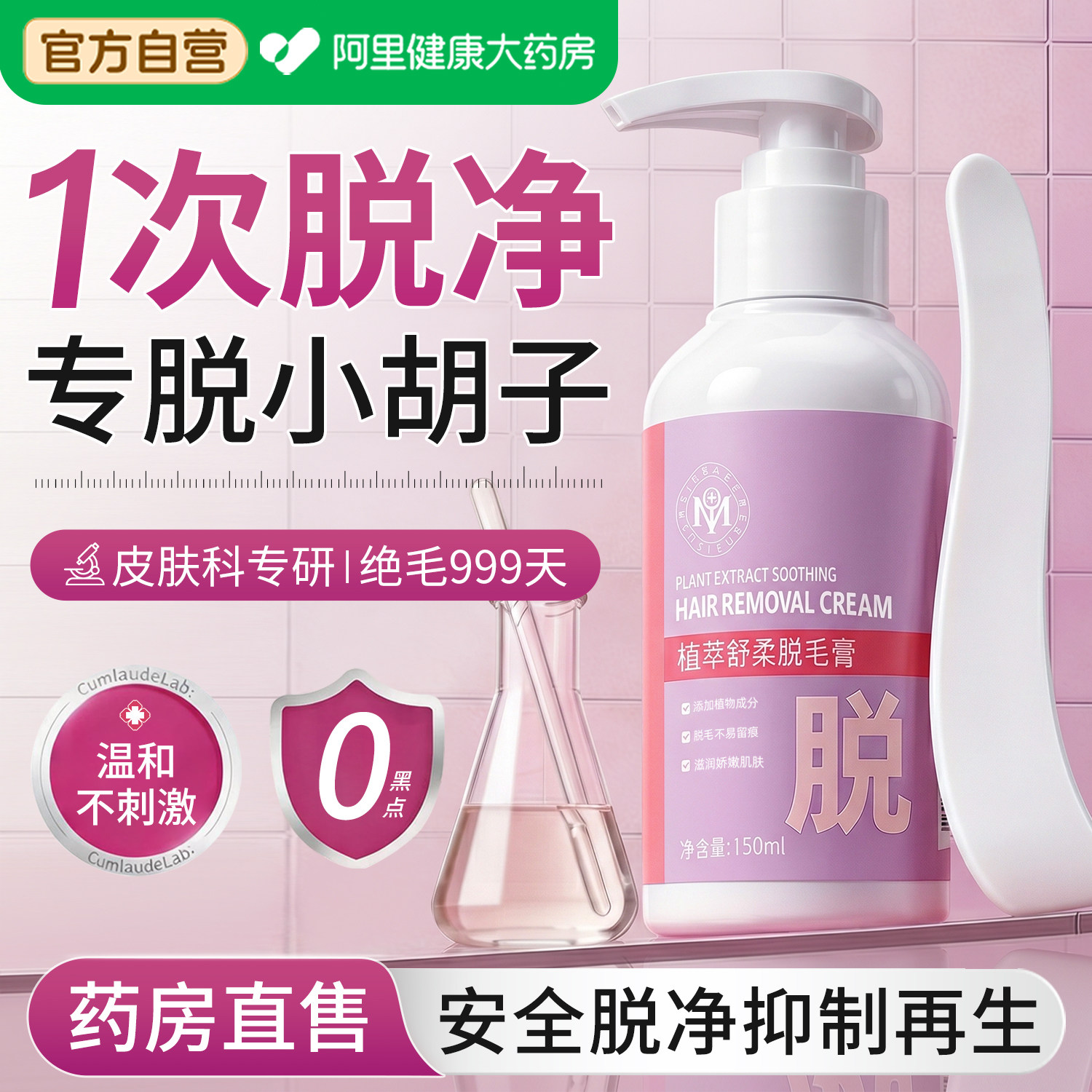 唇部脱毛膏脱唇毛去小胡子汗须漂胡脸面部剂否永男女士专用久神器