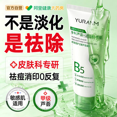 医冷敷用芦荟胶晒后修复积雪草祛痘印淡化痘印补水保湿官方旗舰店