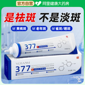 377美白祛斑霜祛黄褐斑雀斑淡化色斑精华液提亮去黄面霜官方正品