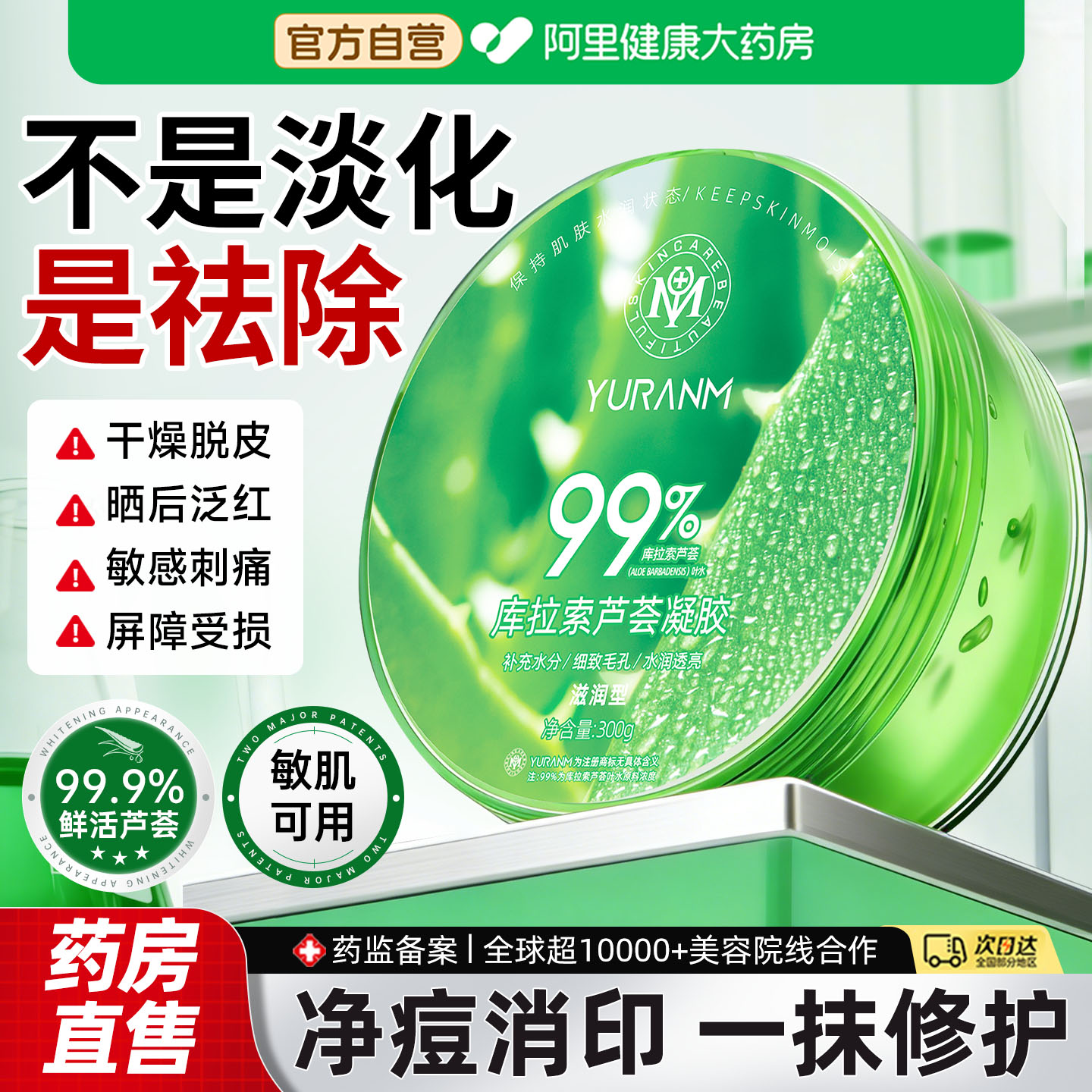 医冷敷用芦荟胶晒后修复祛痘印淡化痘印补水保湿官方 正品