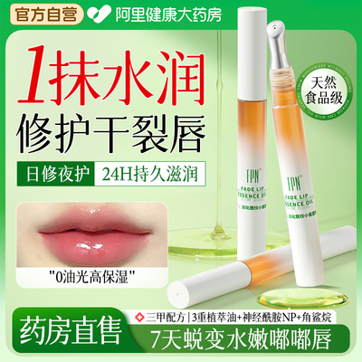 【医护级】唇部干裂修护精华油