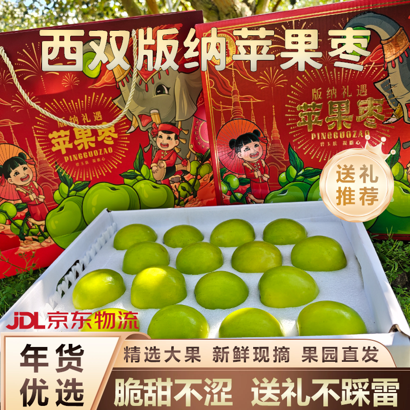 云南西双版纳当季新鲜正宗苹果枣青枣非牛奶枣脆甜多汁现摘现发