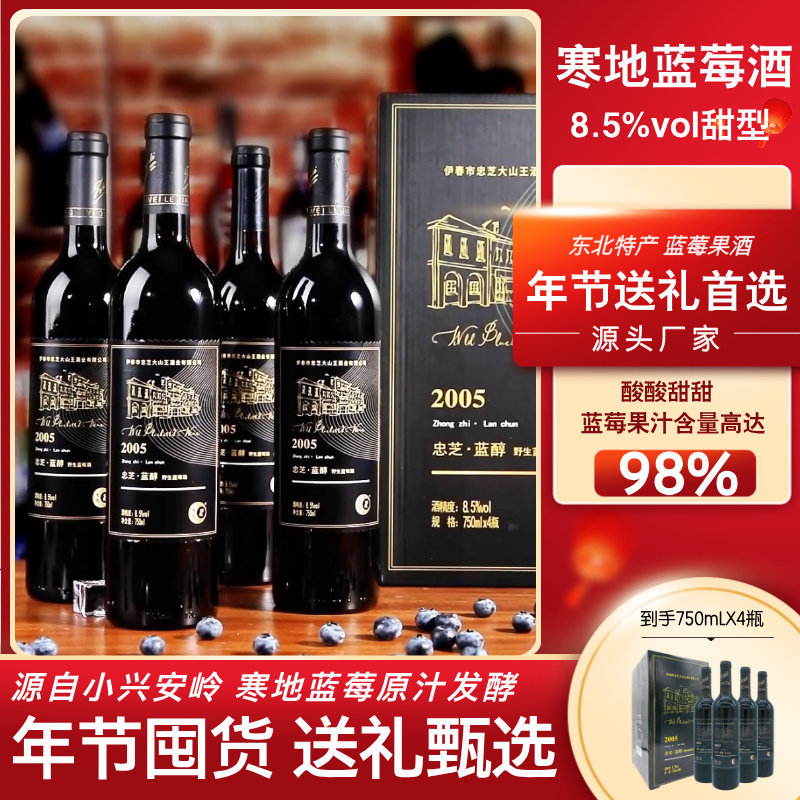 2005野生蓝莓酒8.5度水果果酒