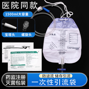 伟康一次性加厚引流袋防逆流胆汁引流袋胆管医用连接管螺旋接头