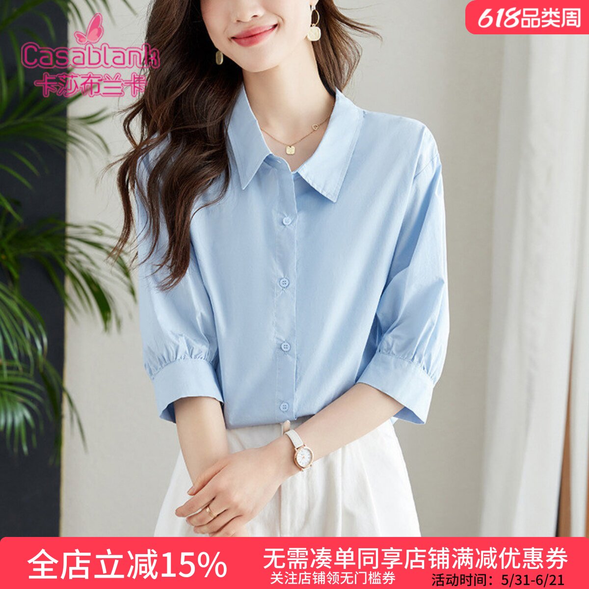 Casablank春夏季新款纯棉衬衫翻领七分袖韩版灯笼袖简约百搭衬衣