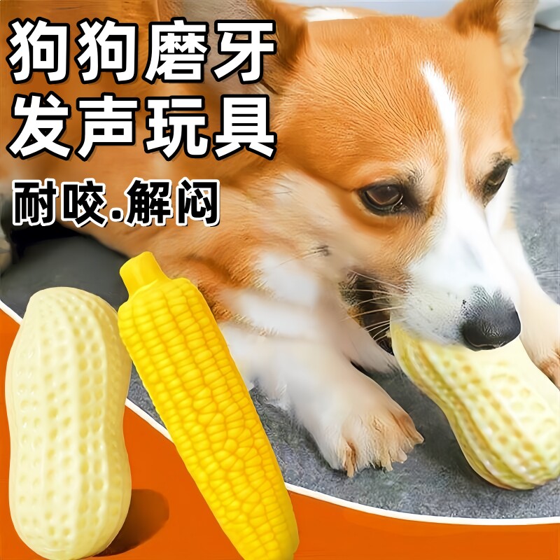狗狗花生发声耐咬磨牙玩具图片