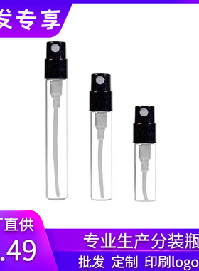 工厂直供1/2/3/5/10ml香水瓶分装瓶小空瓶子迷你小样玻璃精致高端