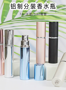 特价5/7ml香水分装瓶亮面哑光喷雾瓶便携按压式小喷壶喷瓶器空瓶