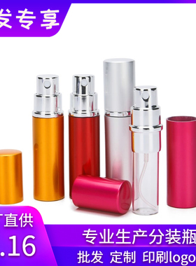 工厂直供5ml 喷雾瓶 香水管 铝制香水瓶 香水分装瓶 多色可选