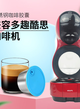 兼容使用于雀巢多趣酷思 Lumio意式小型胶囊咖啡机重复使用胶囊壳