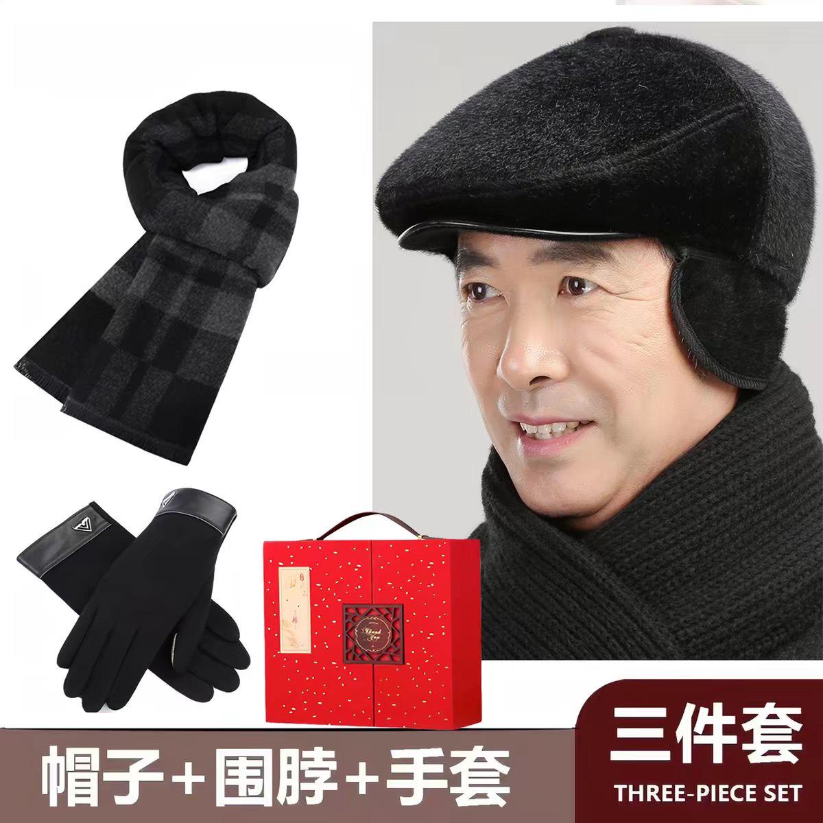 生日礼物实用送爸爸冬装帽子围巾手套三件套老人爷爷奶奶保暖防寒