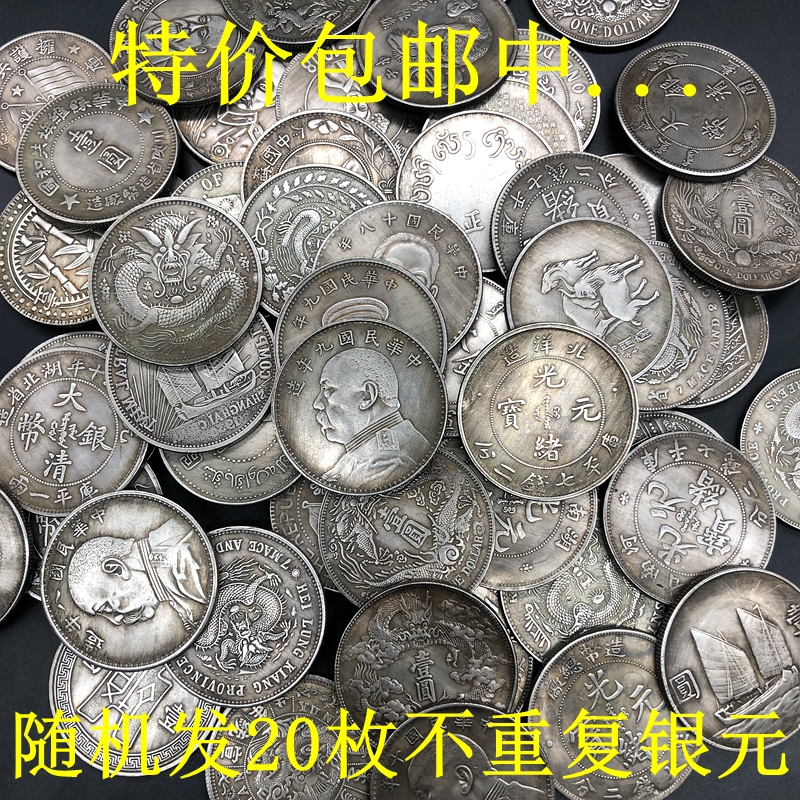 银元银币仿古民国袁大头银元清朝龙洋银元中国银元100枚大全包邮