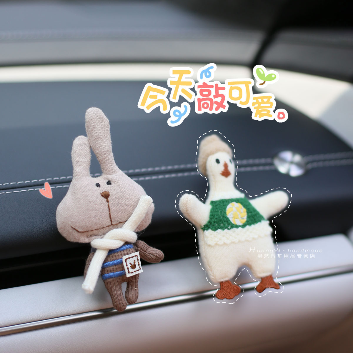 可爱兔子布艺装饰汽车风口香薰夹