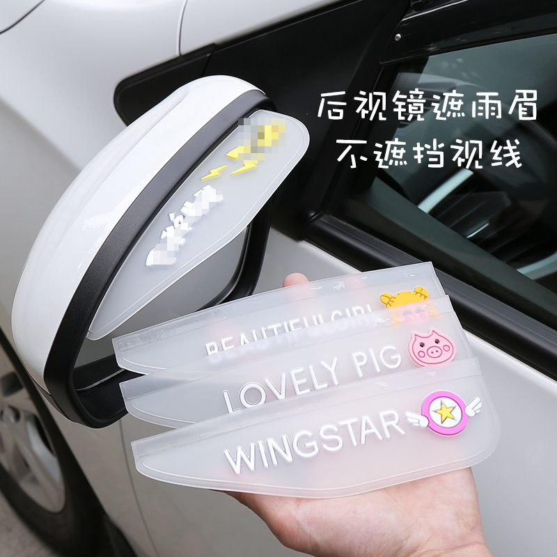 汽车后视镜雨眉防雨档倒后镜