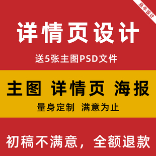 淘宝店铺装 修首页直通车宝贝主图详情页设计制作电商设计PS