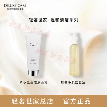 轻奢世家氨基酸洗面奶保湿控油深层清洁收缩毛孔女洁面乳学生专用
