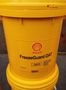 壳牌Shell FreezeGuard Long Life OAT 20 30 35 -45℃防冻冷却液