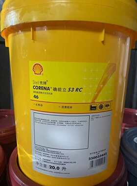壳牌确能立Shell Corena S3 RC 32 46 68 旋转式空气压缩机油 20L