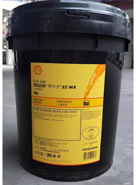 壳牌得力士Shell Tellus S2 MX 22 32 46 68 100抗磨液压油