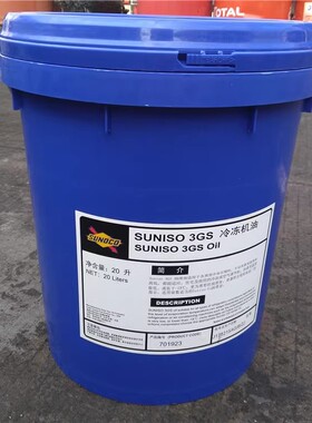 太阳牌SUNISO 1GS 2GS 3GS 4GS 5GS 冷冻机油往复式压缩润滑油18L