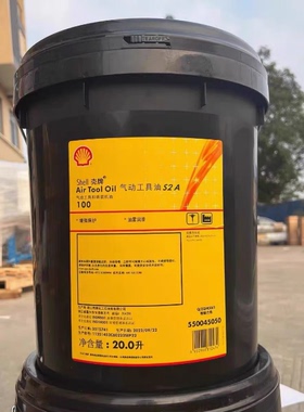 壳牌Air Tool oil S2 A32 A100 A220 A320# 气动工具油和凿岩机油
