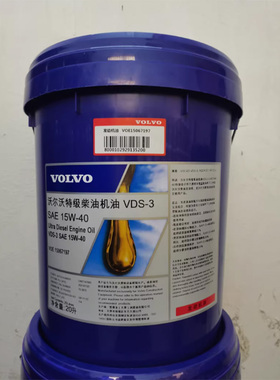VOLVO沃尔沃特级柴油VDS-3 SAE 15W-40 20W-50专用机油 20L