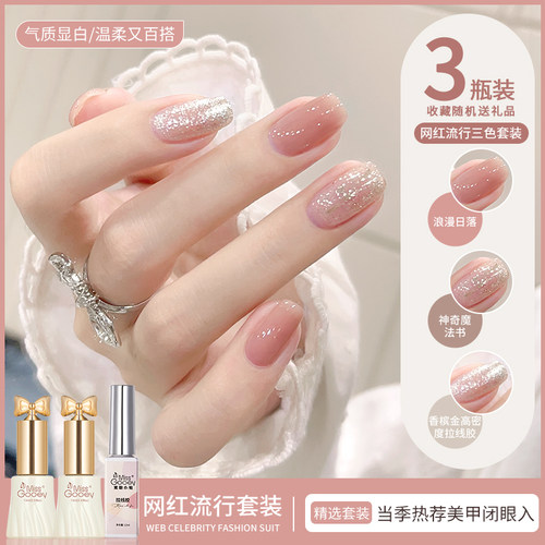 冰透美甲油胶三色套装