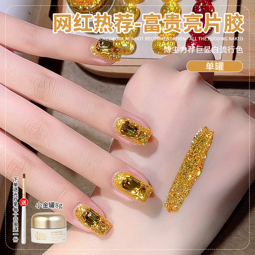 富贵亮片爆闪指甲油胶2026新年爆款流行显白金色亮片胶美甲店专用