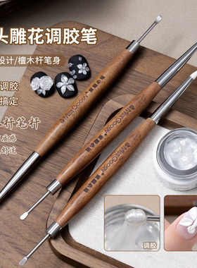 双头雕花调胶笔檀木杆穿戴甲手绘硅胶笔压花彩绘双用美甲专用工具