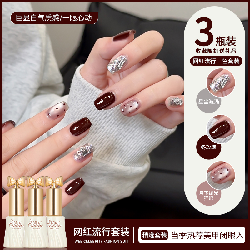 秋冬酒红色指甲油胶2025年流行车厘子爆闪亮片猫眼套装美甲店专用