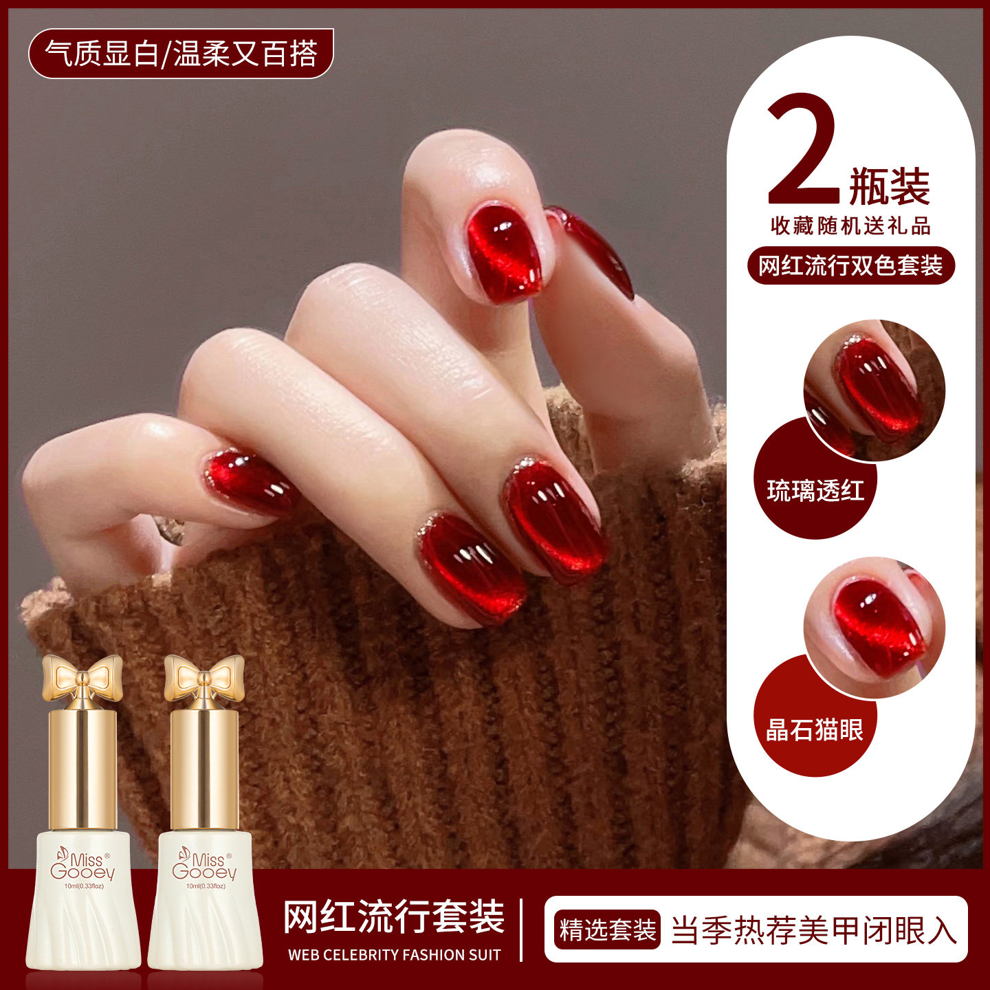 红色晶石猫眼指甲油胶2026年新款显白秋冬爆闪酒红双色美甲店专用,彩妆/香水/美妆工具,甲油胶,淘宝优惠券,粉丝福利购,淘宝优惠卷
